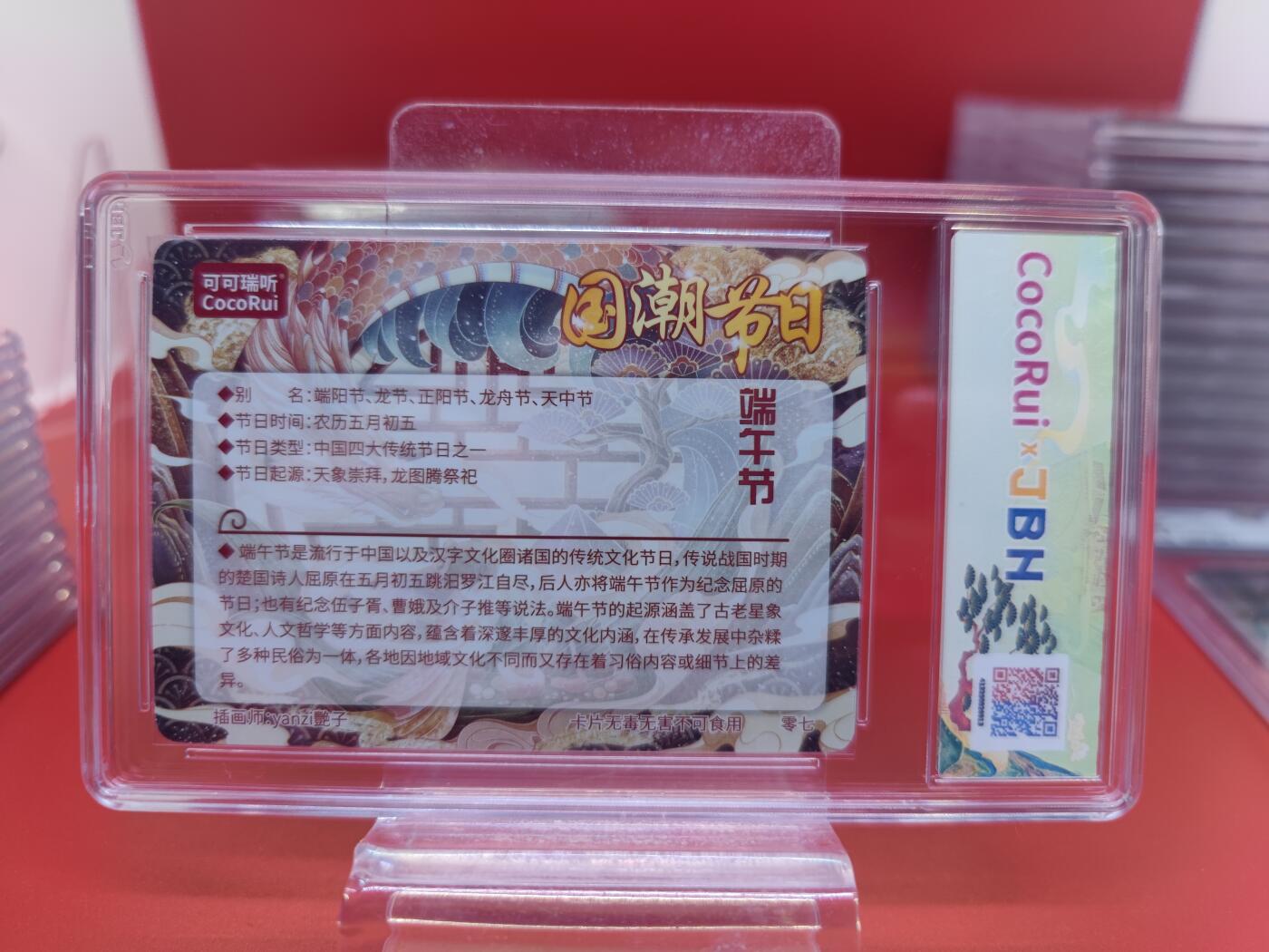 妖精的尾巴卡牌拍卖《你就是那天命人》第二十五期(收拍品) 可可瑞听国潮节日卡-端午节-艳子亲签，jbh评级9.5分