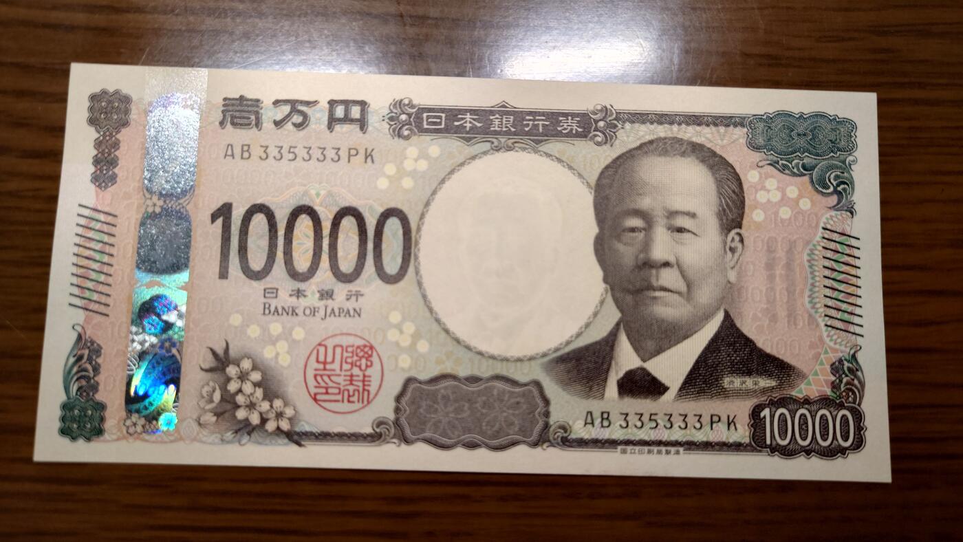 【世界钱币】精选微拍第129期暨2024年第40期  靓号专场(豹子号狮子号老虎号）) 2024年日本10000元 无47豹子号335333 数二 全新绝品