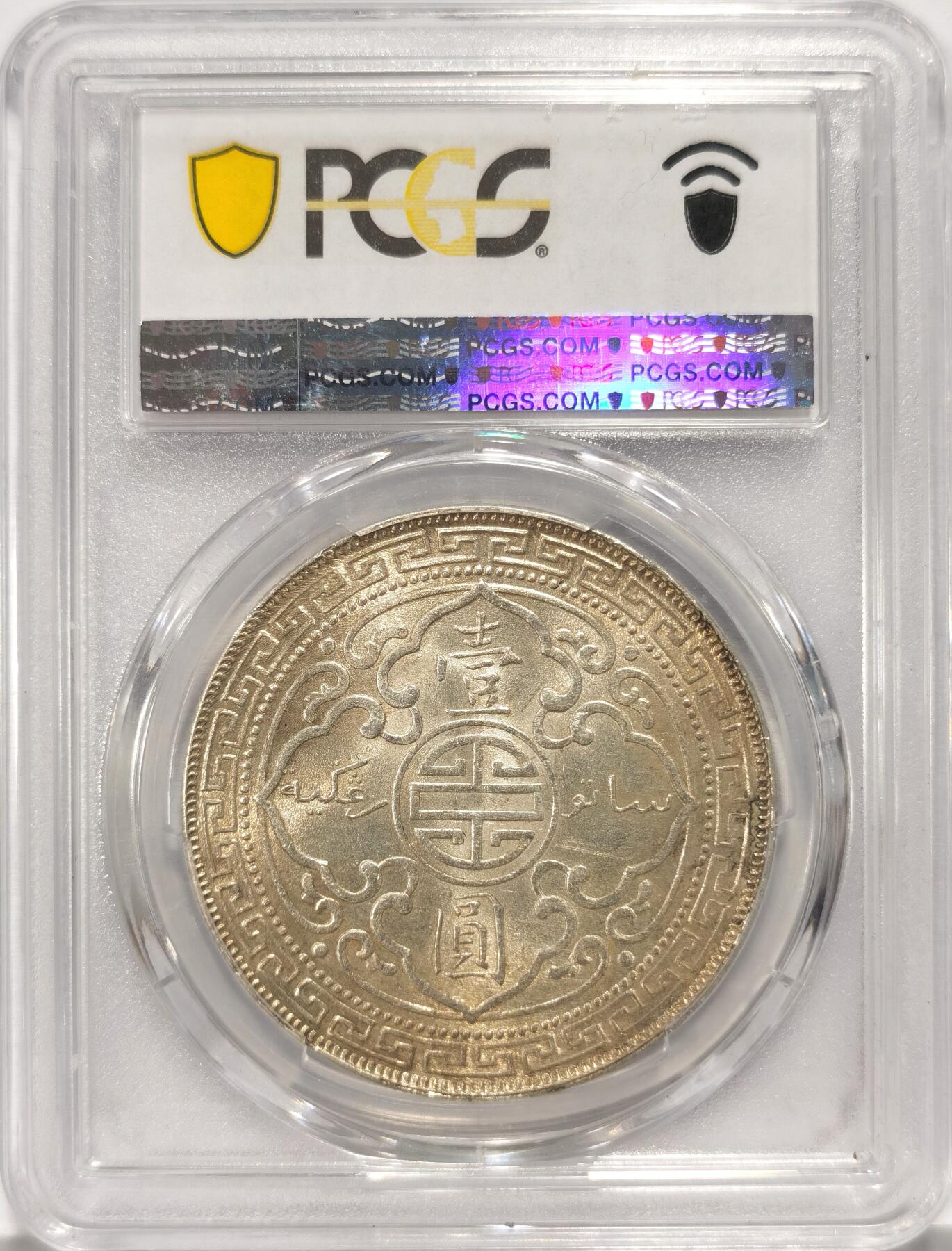 博洋堂“长夏未央”8月精品专场暨第089期（全场包邮） PCGS MS63 1902C 站洋，十珍之一，C版本身少见，高分更罕见，更高分的只有12枚
