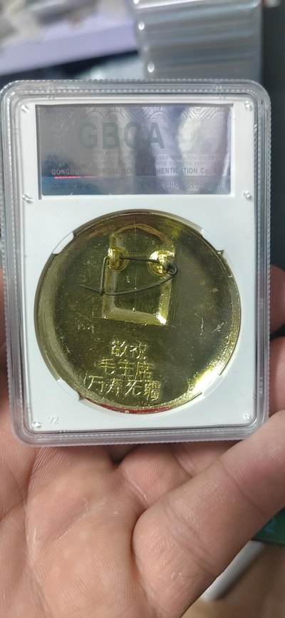 公博评级毛主席像章专场  公博评级毛主席像章—毛主席万寿无疆，68分，头像下方是天安门和红旗图案