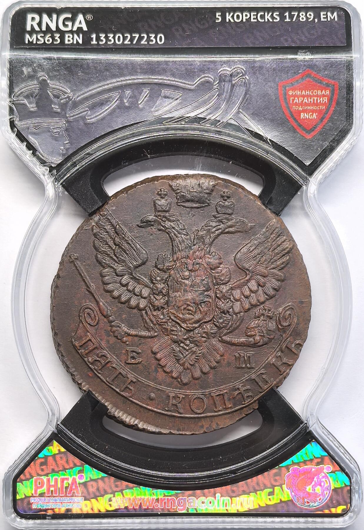 凡希社世界钱币微拍第二百八十二期 1789EM俄国5戈比大铜RNGA-MS63，俄国本土评级，实物名副其实，注意鹰羽细节。