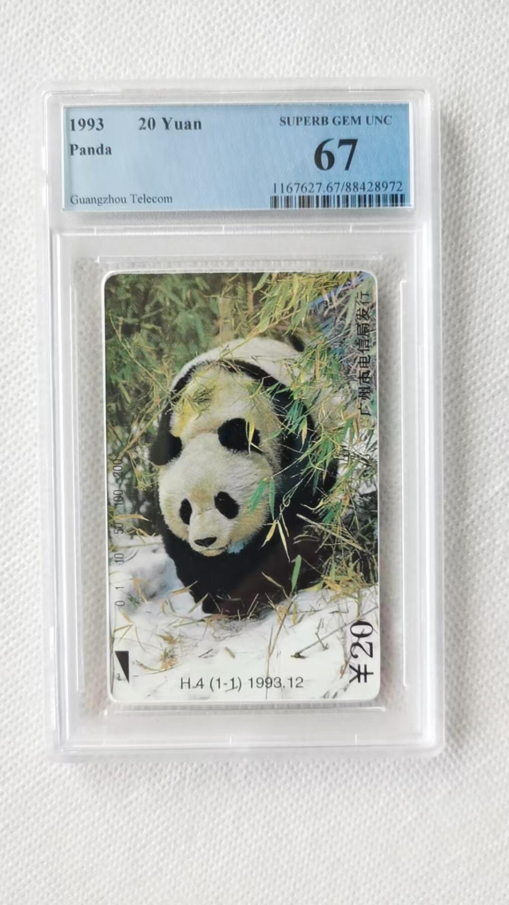 【琪哥网】评级磁卡综合场(十二） 【PCGS67】广州熊猫