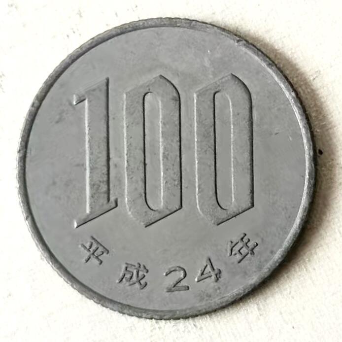 通元堂第五期 邮票硬币 平成24年百円