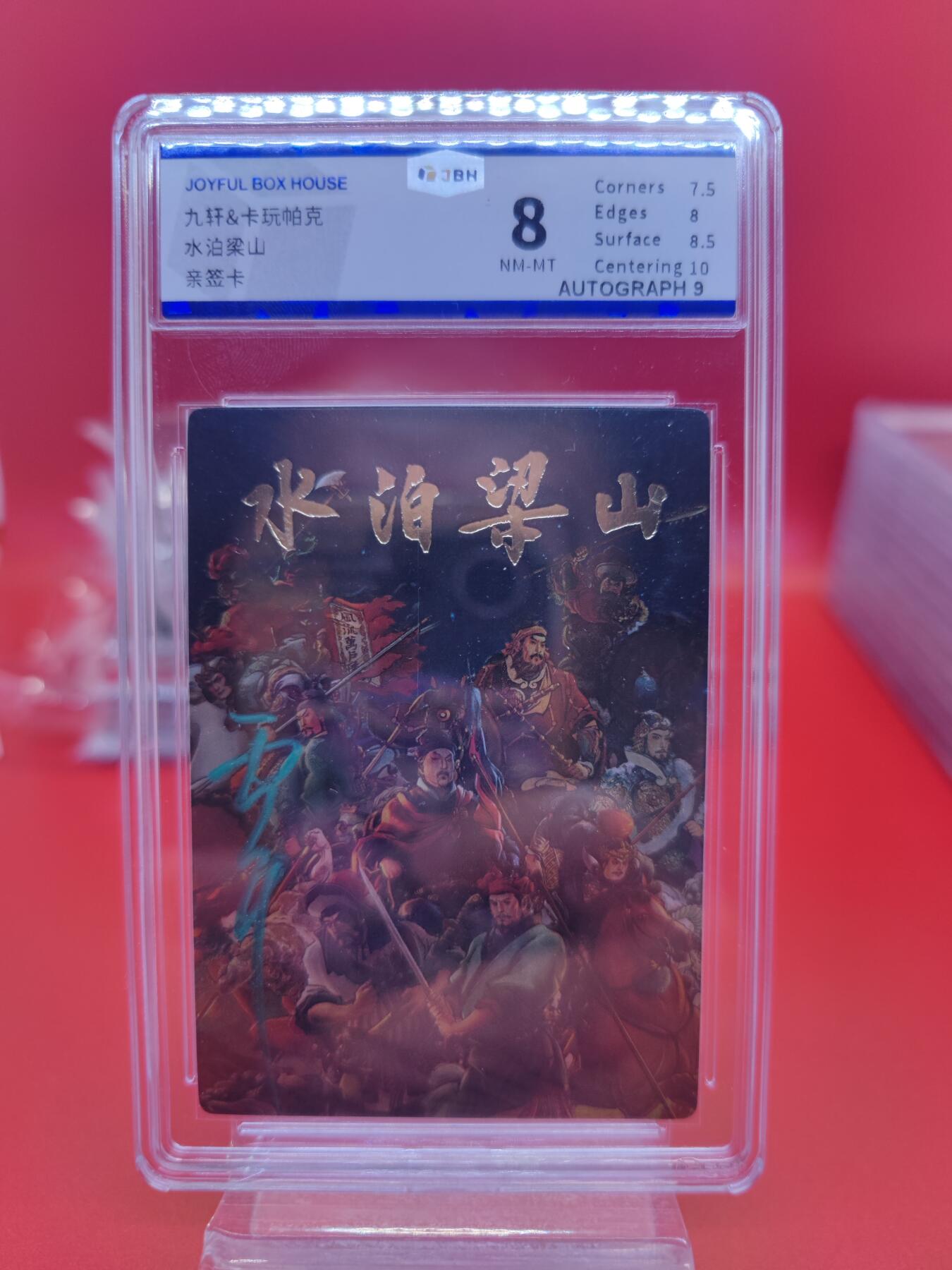妖精的尾巴卡牌拍卖《你就是那天命人》第二十五期(收拍品) 九轩&卡玩帕克-水泊梁山-李云中亲签，jbh评级8分