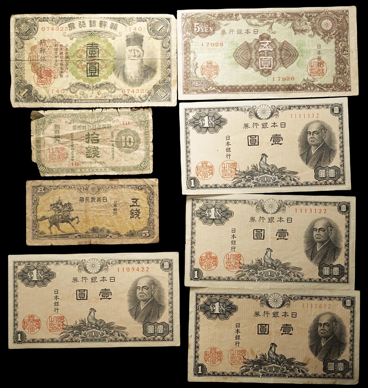 修遠堂世界钱币第三十七期 全场包邮 日韩旧纸币一组