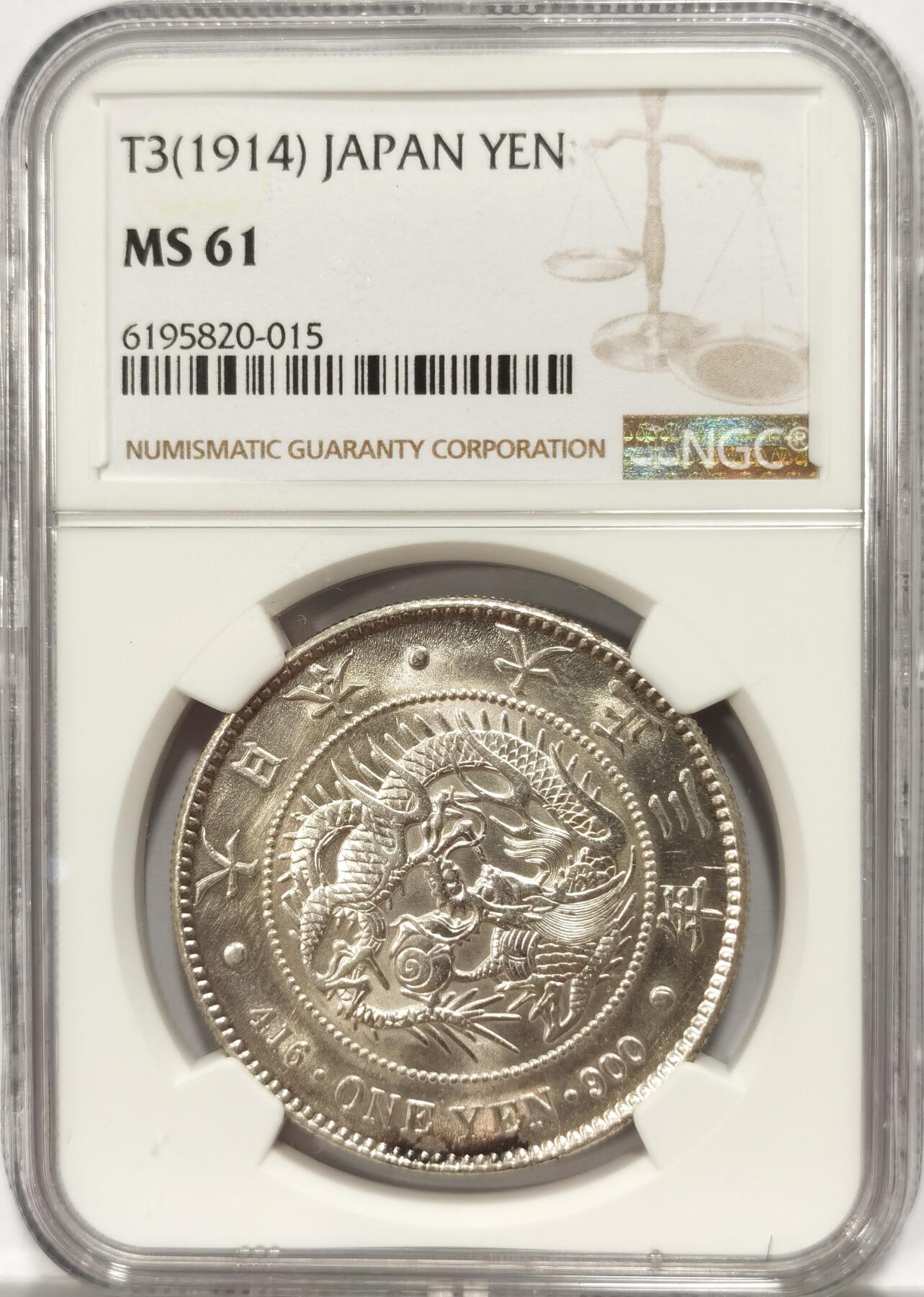 博洋堂“长夏未央”8月精品专场暨第089期（全场包邮） 1914年大正三年日本龙洋壹元银币NGC-MS61，字口清晰，龙纹深打，龙鳞饱满，原汁原味老包浆，包浆醇厚，状态极佳