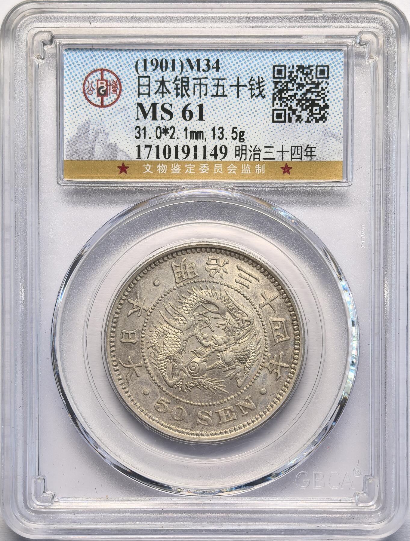 凡希社世界钱币微拍第二百八十二期 明治三十一年50钱银币GB-MS61