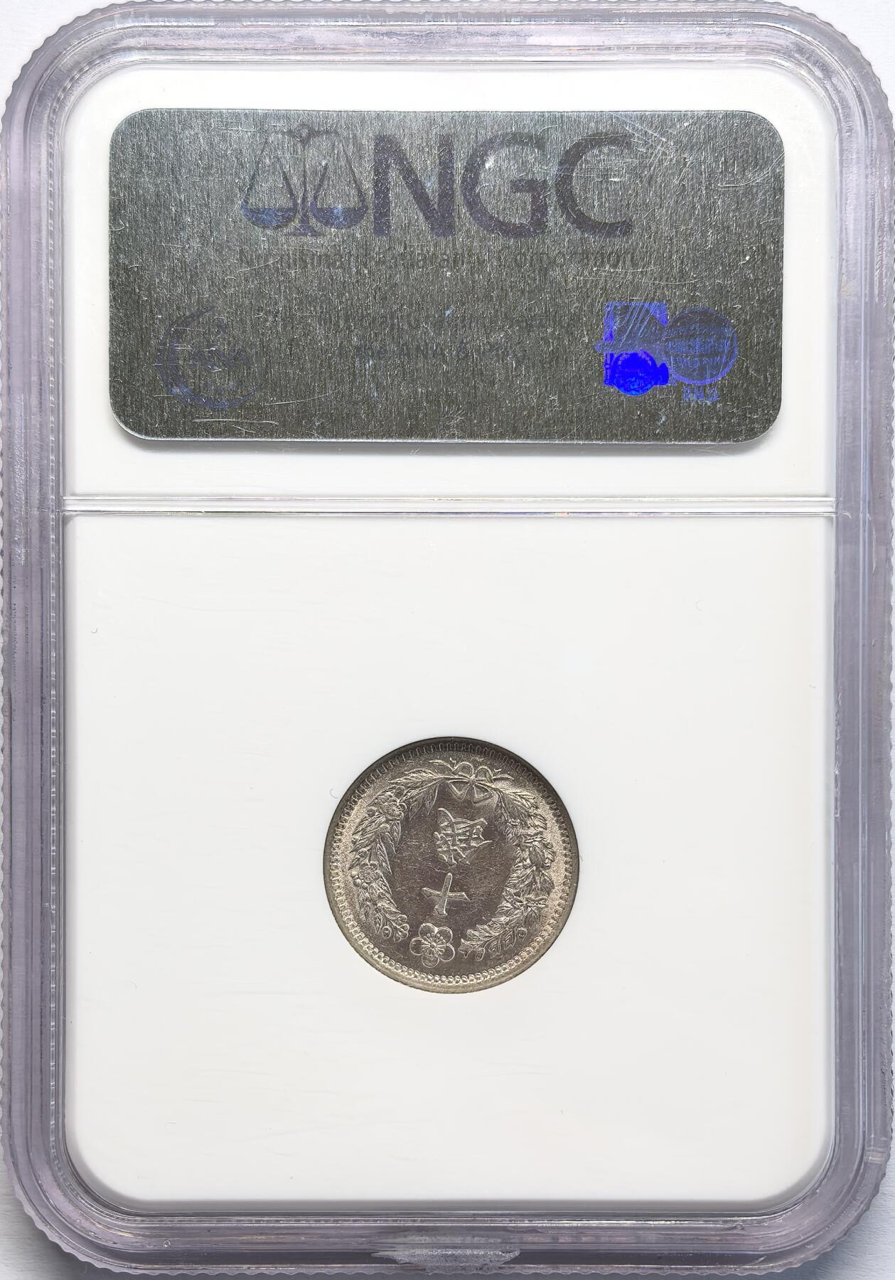 凡希社世界钱币微拍第二百八十二期 1910大韩隆熙四年十钱银币NGC-AU58