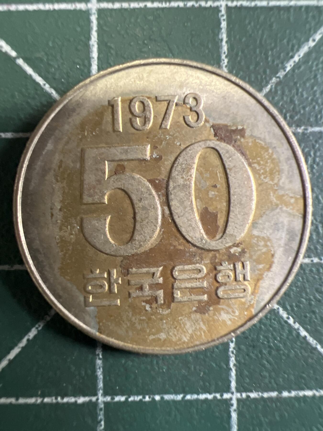 第692期 硬币专场 （无押金，捡漏，全场50包邮，偏远地区除外，接收代拍业务，本店十天发一次货） 韩国50元