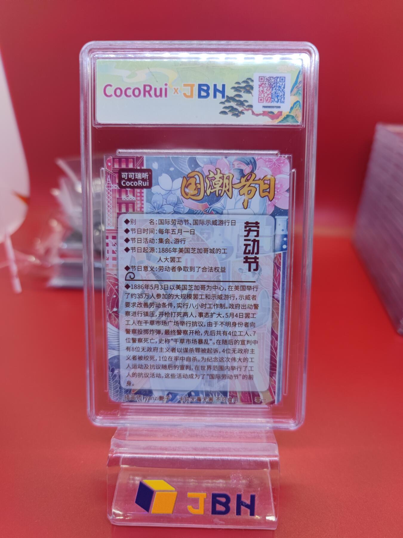 妖精的尾巴卡牌拍卖《你就是那天命人》第二十五期(收拍品) 可可瑞听-国潮节日卡-劳动节-艳子亲签，jbh评级9.5分