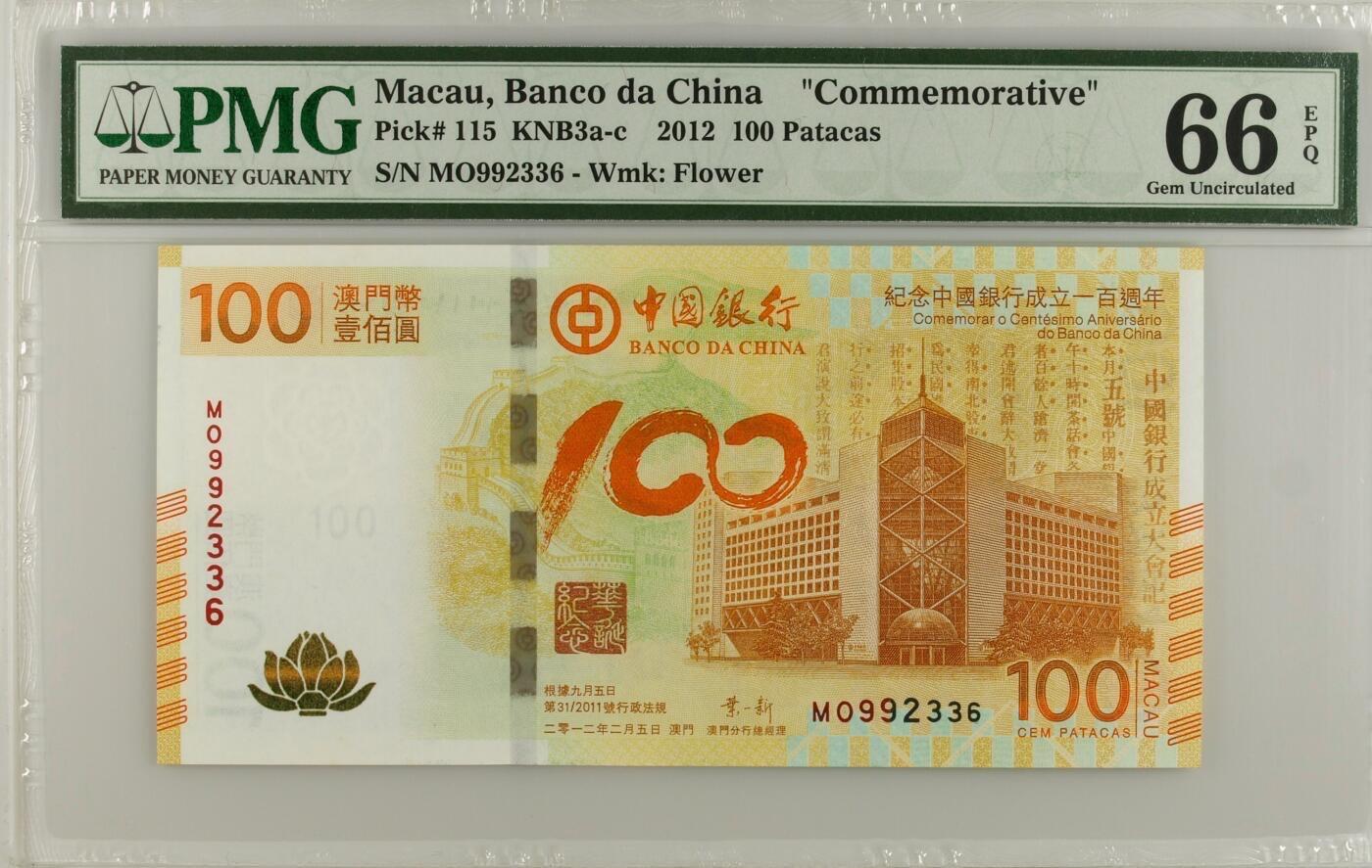 收藏联盟Quantum Auction 第371期拍卖  澳门中国银行2012年100元荷花纪念钞 PMG66 瑕疵细节如图 号码无47