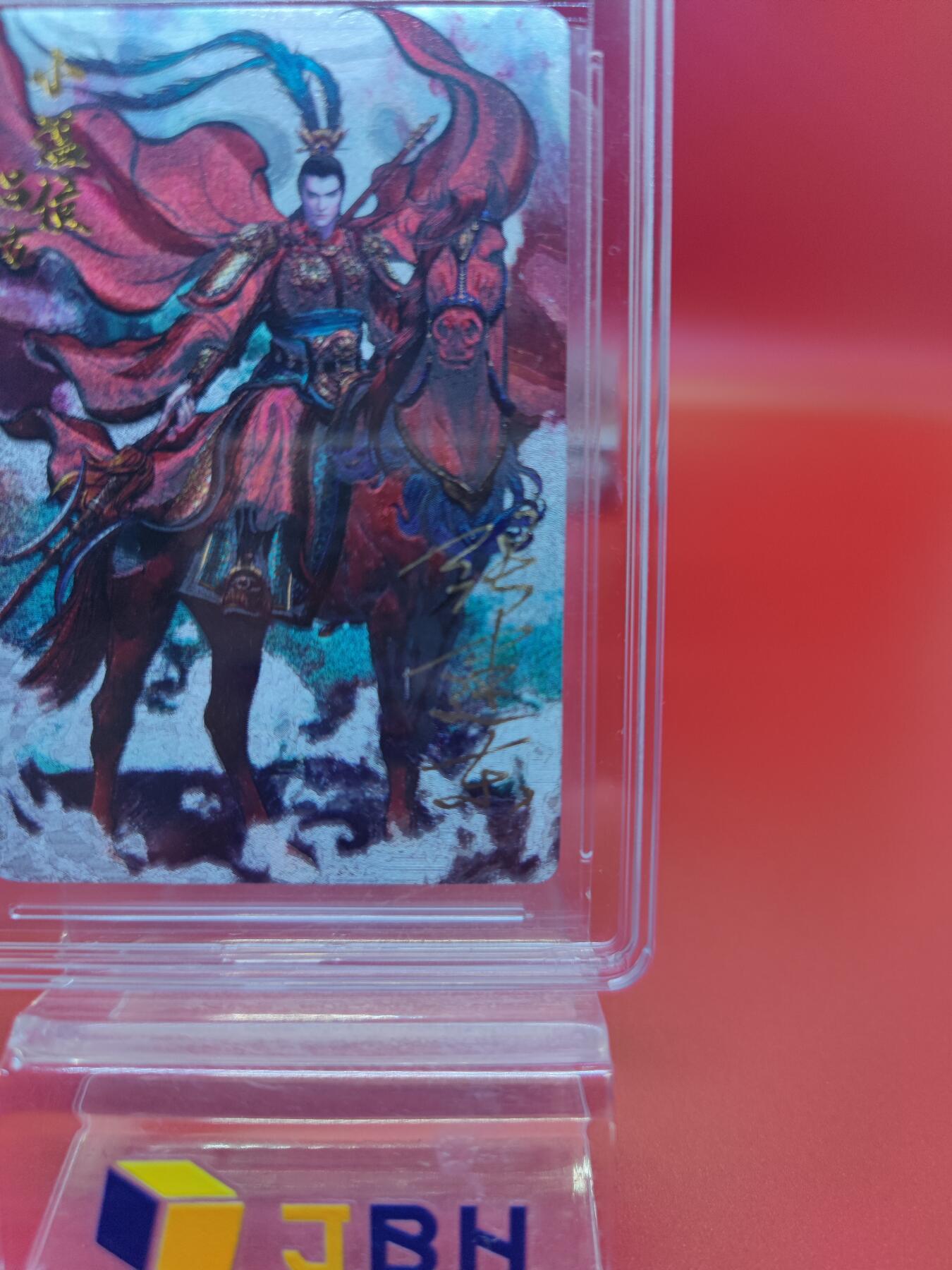 妖精的尾巴卡牌拍卖《你就是那天命人》第二十五期(收拍品) 卡德曼x张建东水浒传-地佐星-小温侯吕方-张建东亲签，jbh评级8.5分