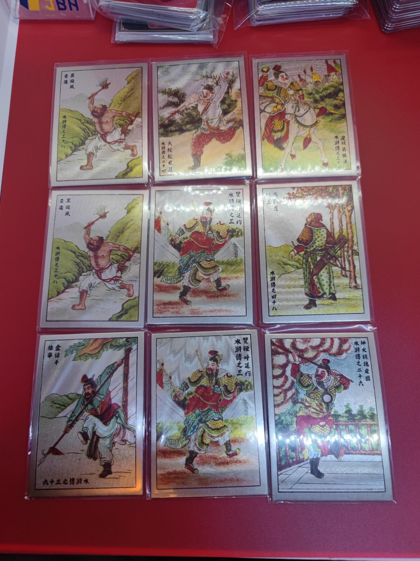 妖精的尾巴卡牌拍卖《你就是那天命人》第二十五期(收拍品) 卡盟文创-水浒传-民国画片，粗闪9张