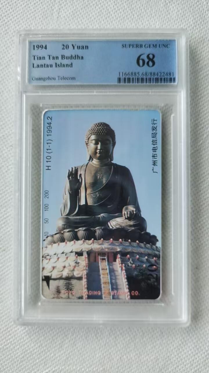 【琪哥网】评级磁卡综合场(十二） 【PCGS68】广州大佛