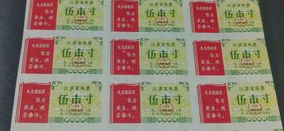 票证拍场    都是整版或者联票 🔥🔥语录🔥🔥江苏省布票，1969—1970年，面值伍市寸，21联，如图所示，按图发货