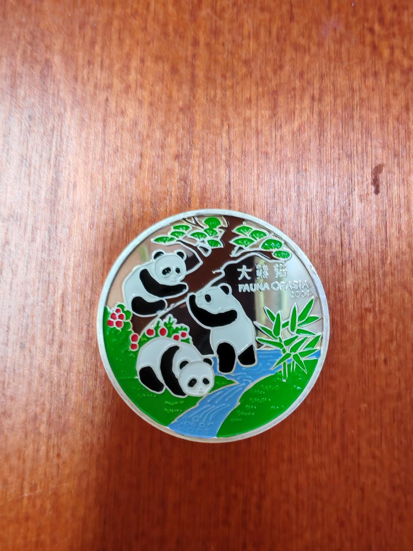 长老汇龙年精选第二十七场拍卖 2004朝鲜大熊猫2元彩色精制银币，5000枚