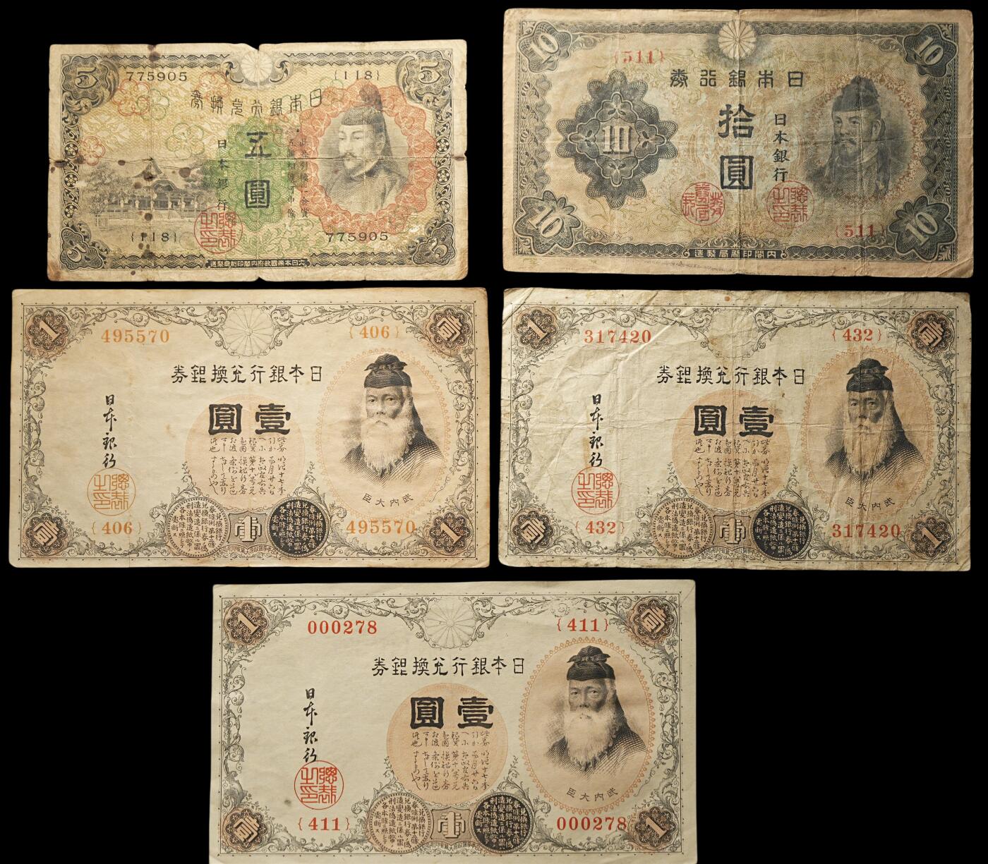 修遠堂世界钱币第三十七期 全场包邮 中日旧纸币一组