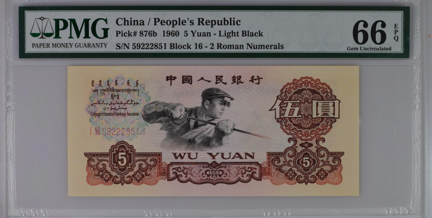 China / People's Republic, 5 Yuan 1960 - Light Black