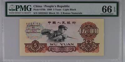 China / People's Republic, 5 Yuan 1960 - Light Black - China / People's Republic, 5 Yuan 1960 - Light Black