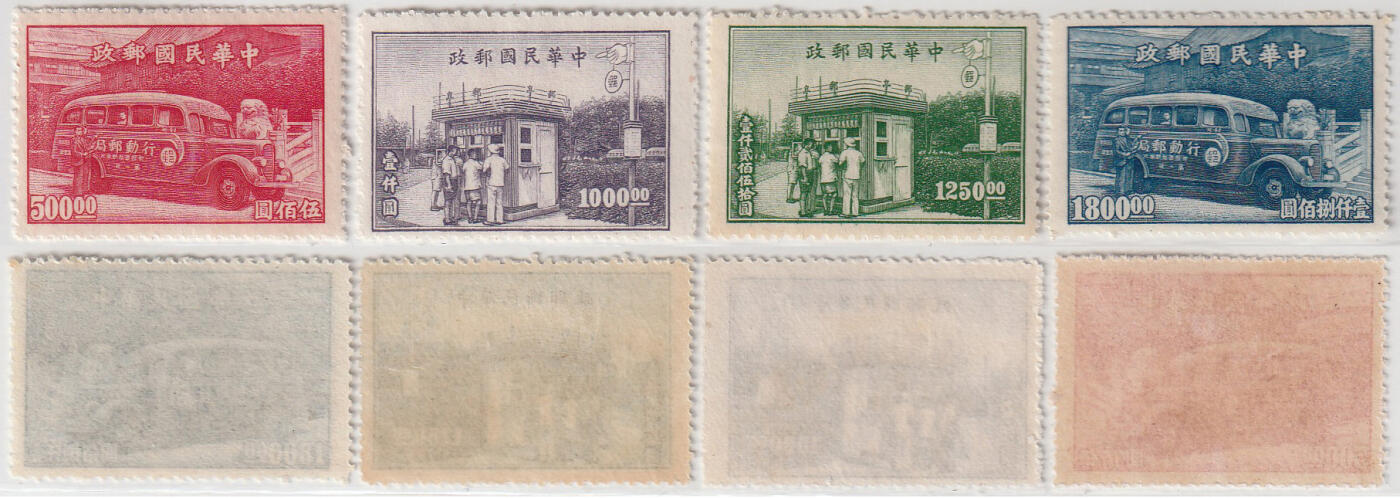 洪涛臻品批发群 精选邮票限时拍卖第七百八十期  民特2行动邮局及邮亭 新4全 难得带原胶!  