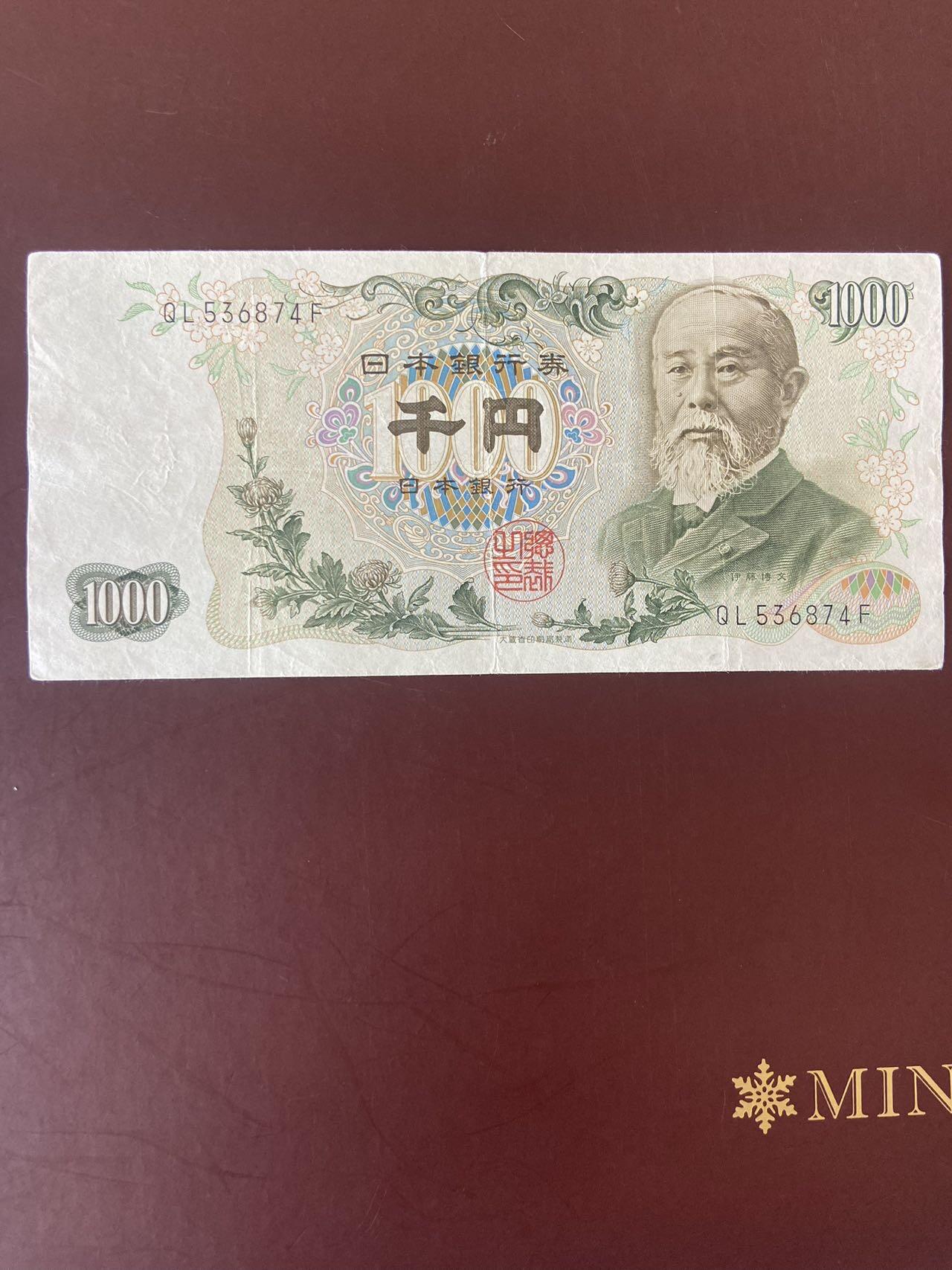 【炜奕收藏】第十二期，裸钞硬币等 日本伊藤博文1000元，流通好品