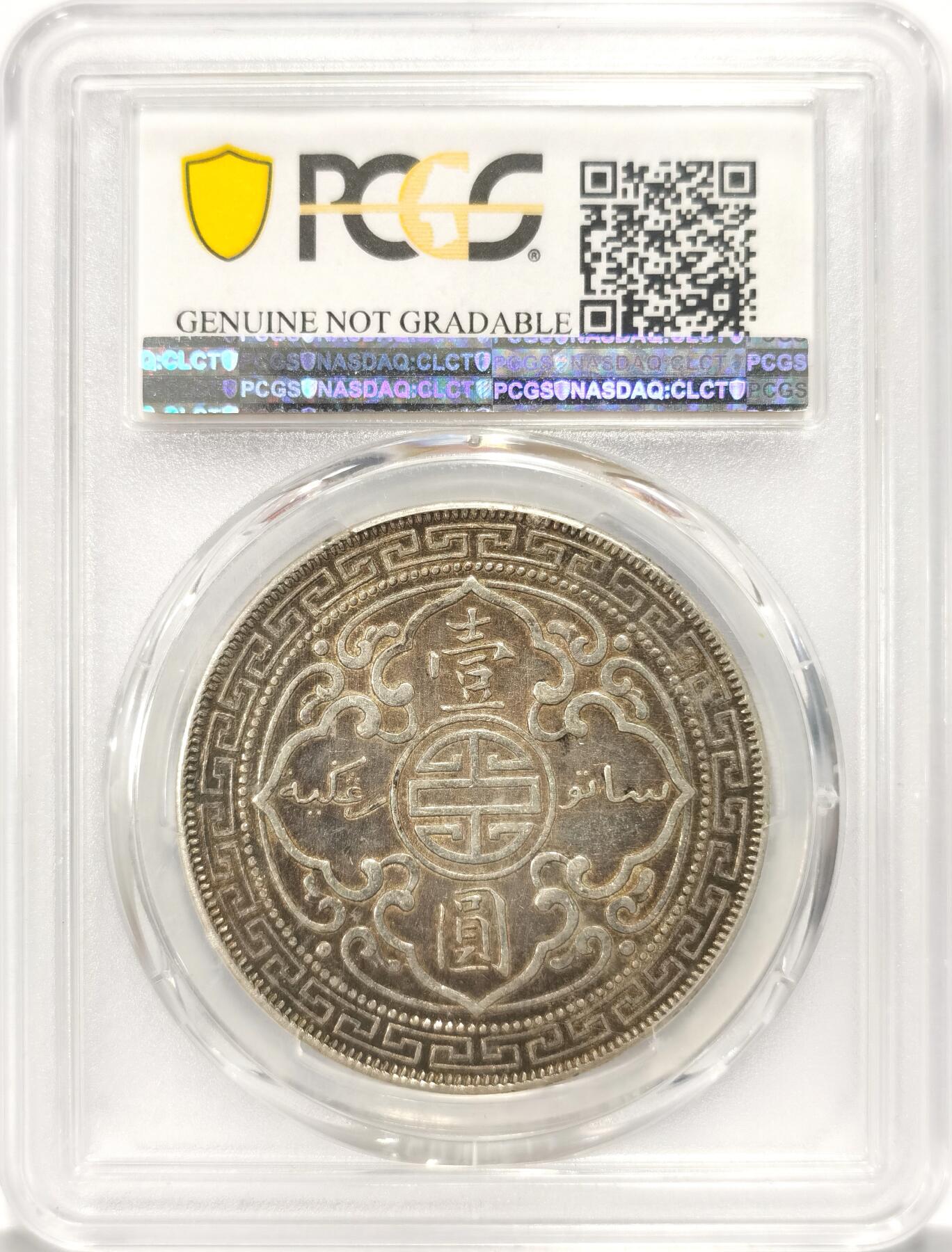 博洋堂“长夏未央”8月精品专场暨第089期（全场包邮） PCGS AU Detail 1902B站洋