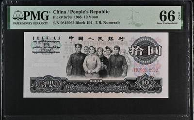 大团结十元pmg66无347 - 大团结十元pmg66无347