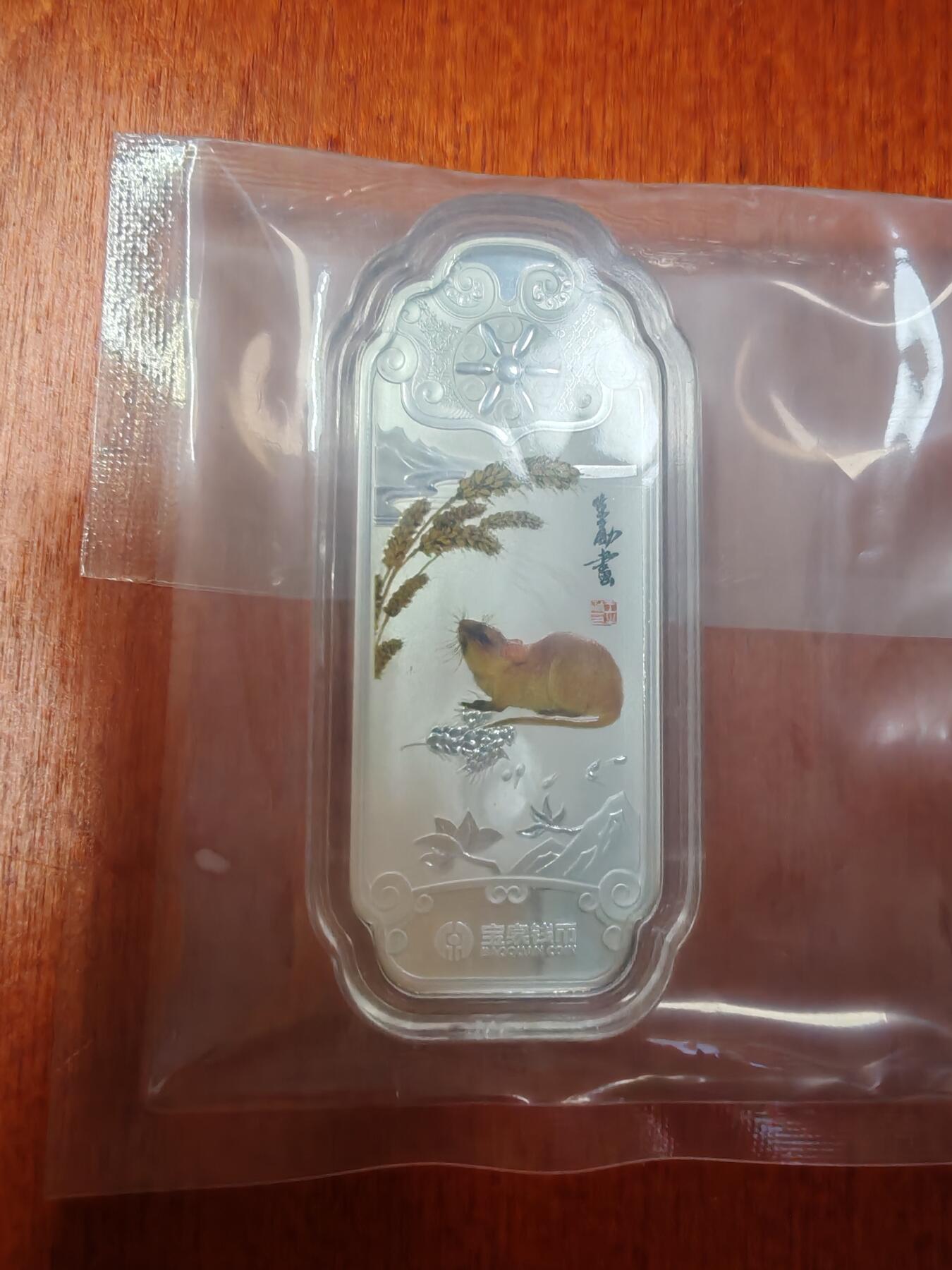 长老汇龙年精选第二十七场拍卖 2020宝泉钱币五谷丰登银条，10克999银