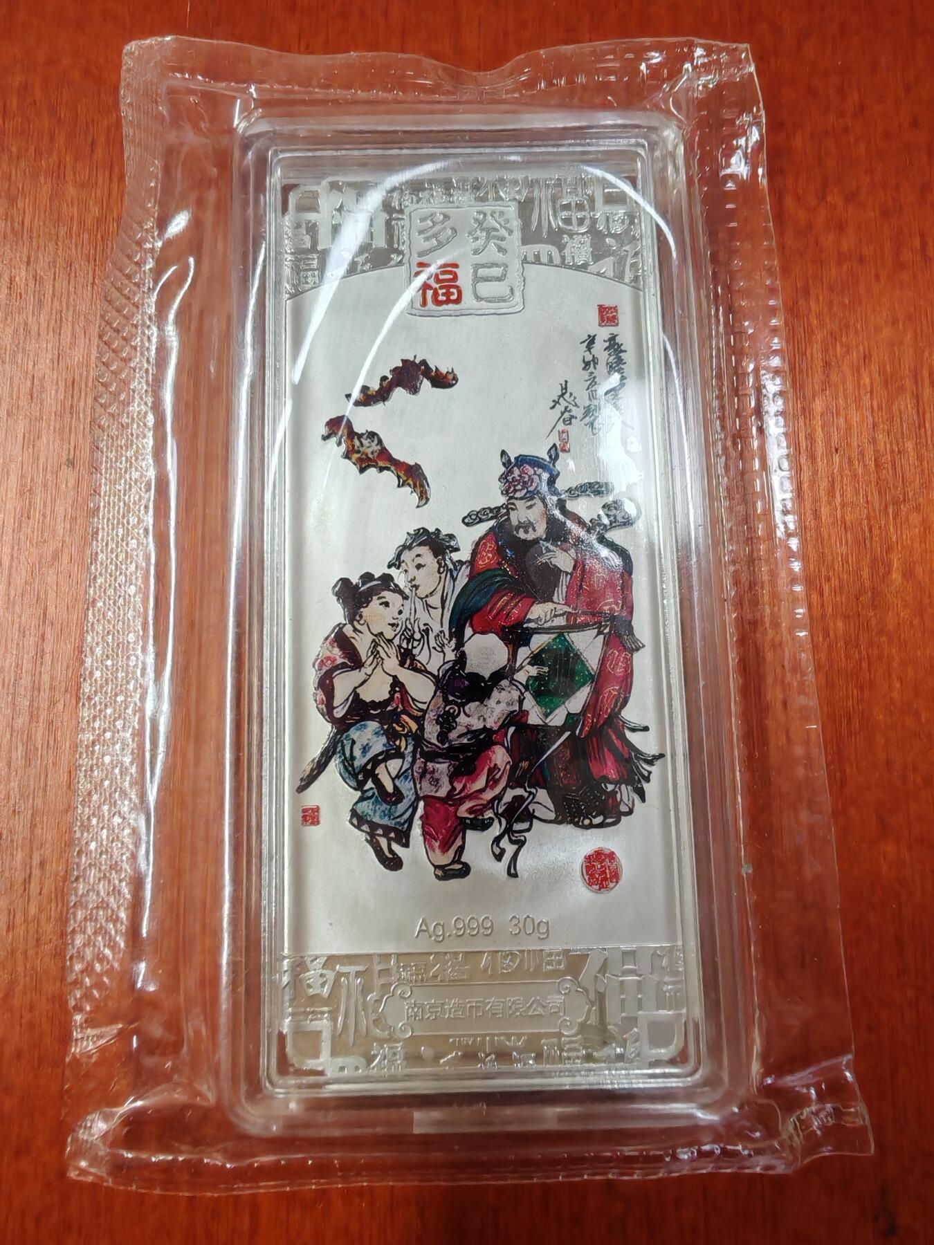 长老汇龙年精选第二十七场拍卖 2013中国多福彩色矩形银章，30克999银，南京造币厂
