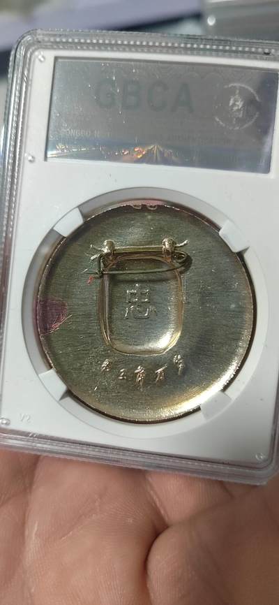 公博评级毛主席像章专场  公博评级毛主席像章—毛主席万岁，68分，头像下方绶带上有铭文：无限忠于毛主席的革命路线