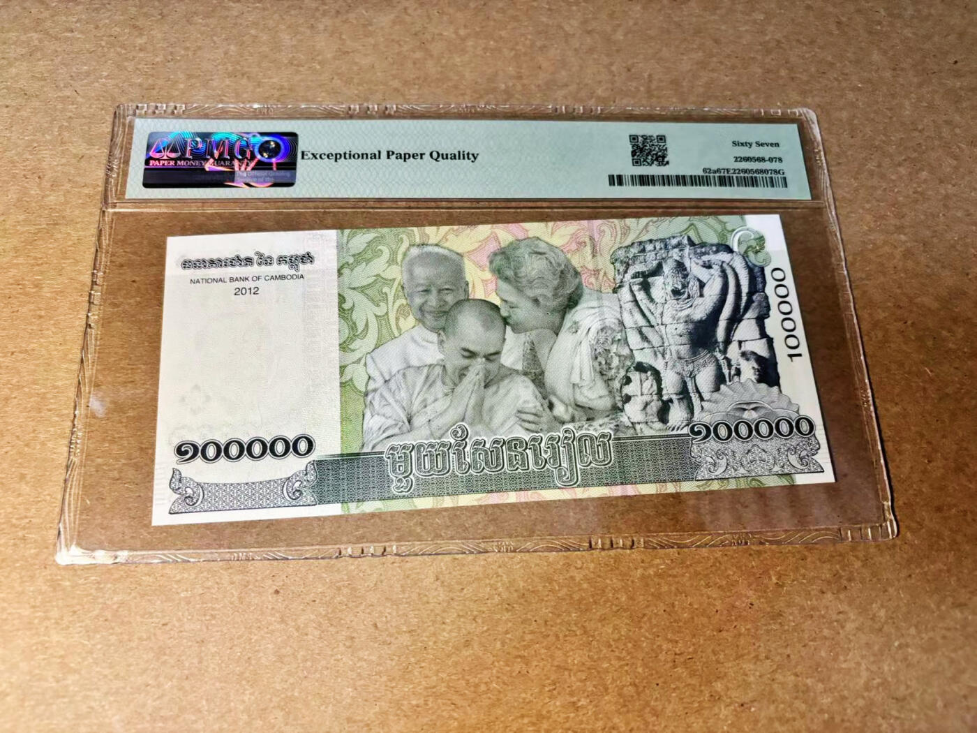 【Blue Auction】✨世界纸币精拍第533期【精】 【888豹子号 倒置号】柬埔寨 2012年100000瑞尔 PMG67EPQ 高分 