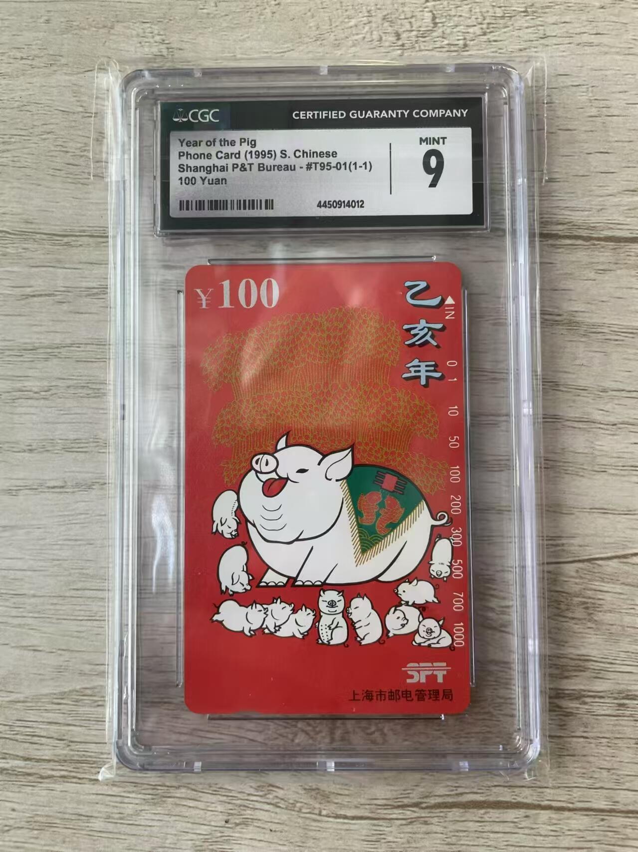 【琪哥网】评级磁卡综合场(十二） 【CGC9】上海红猪