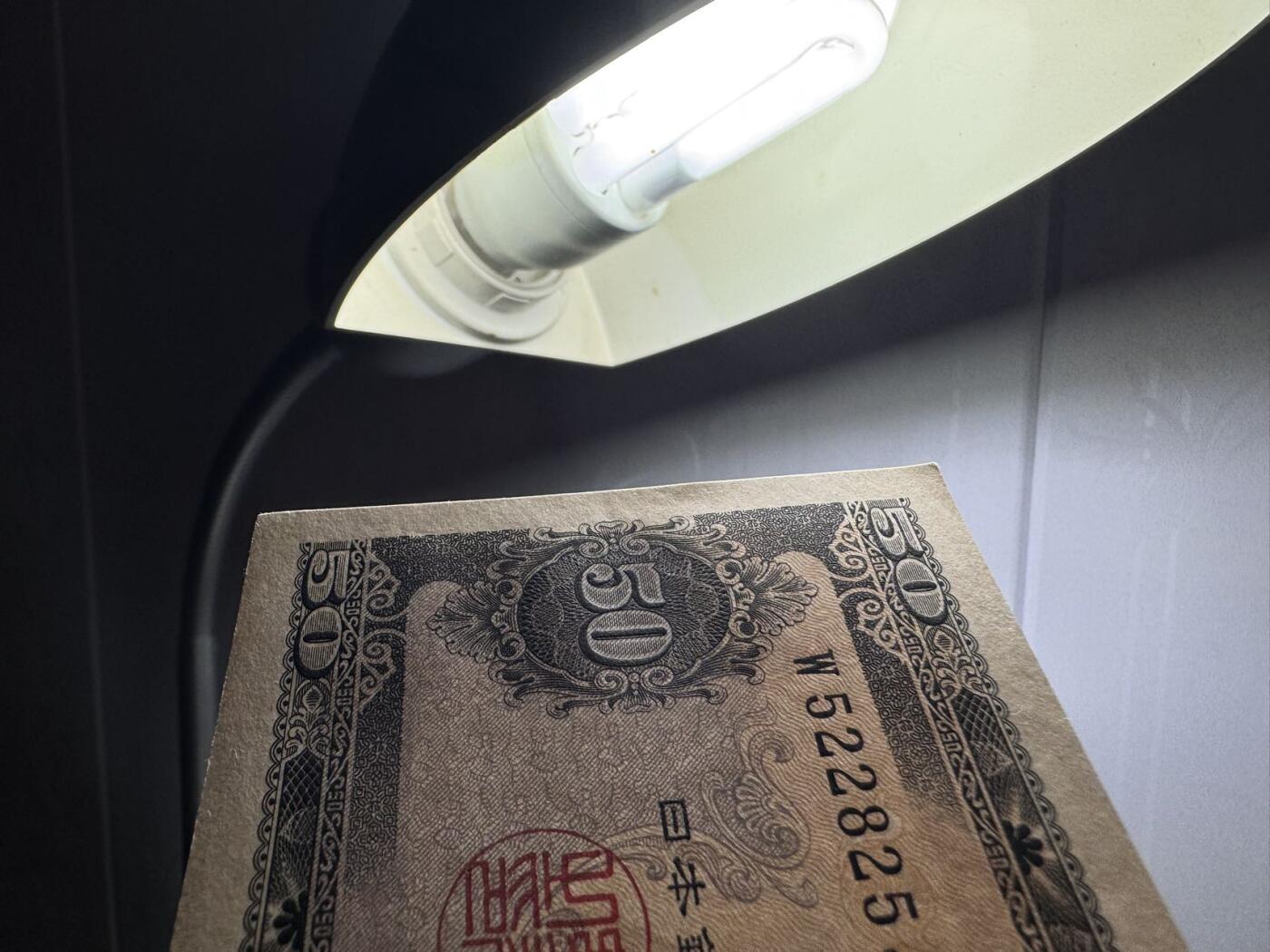 收藏联盟Quantum Auction 第371期拍卖  日本ND (1951)年50日元 品相UNC 号码无347 角有瑕疵 细节如图  高桥是清
