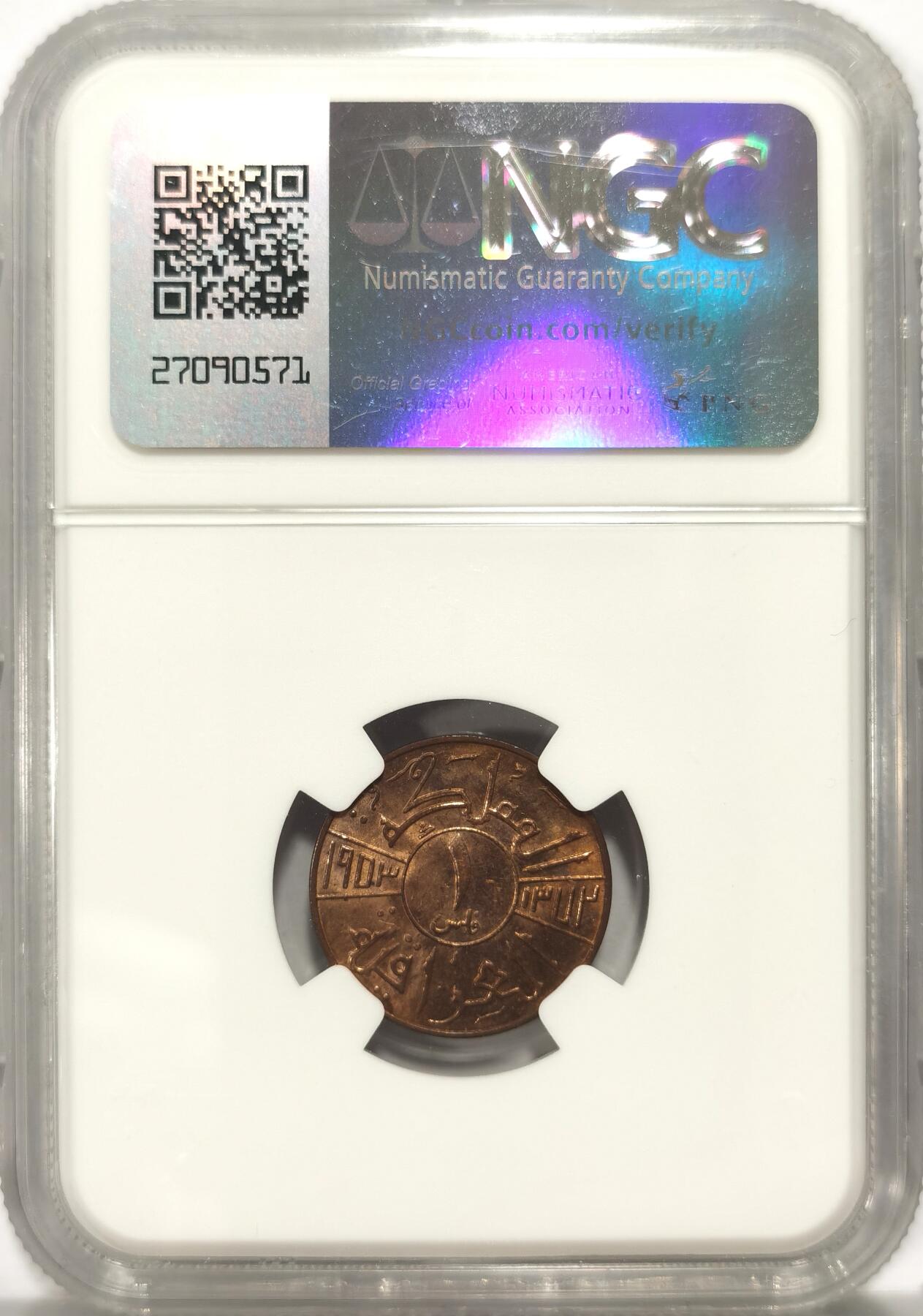 博洋堂“长夏未央”8月精品专场暨第089期（全场包邮） NGC MS63RB 伊拉克回历1372年（1953年）末代国王费萨尔二世1费尔铜币 铜光饱满 深打美品