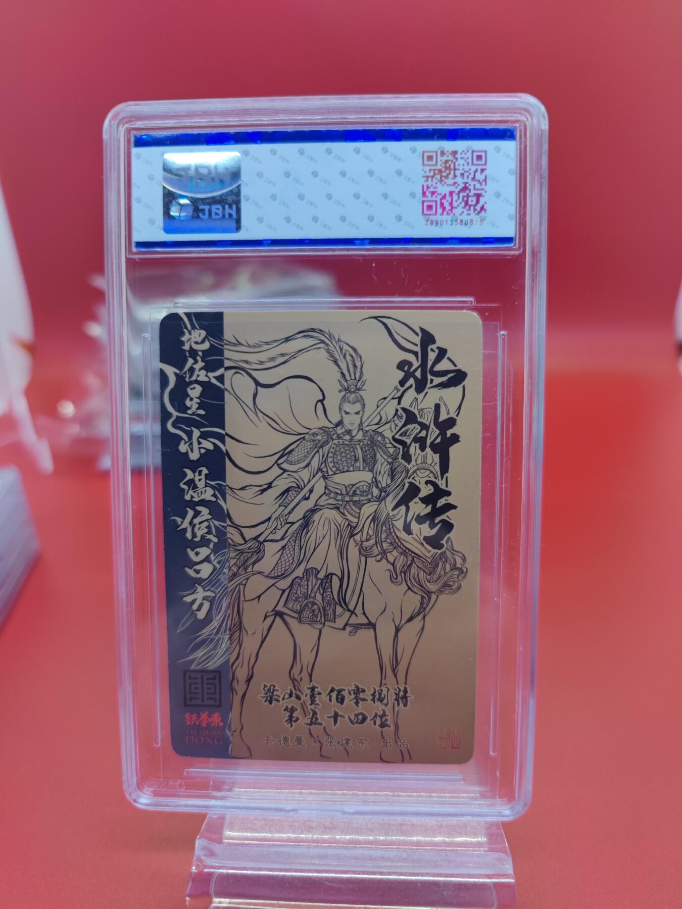 妖精的尾巴卡牌拍卖《你就是那天命人》第二十五期(收拍品) 卡德曼x张建东水浒传-地佐星-小温侯吕方-张建东亲签，jbh评级8.5分