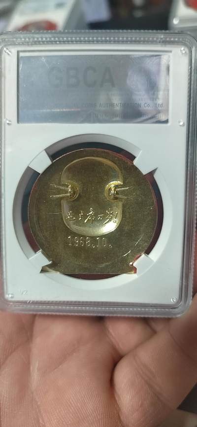 公博评级毛主席像章专场  公博评级毛主席像章—毛主席万岁，67分，头像下方是天安门图案，背面有铭文：毛主席万岁，1968  10