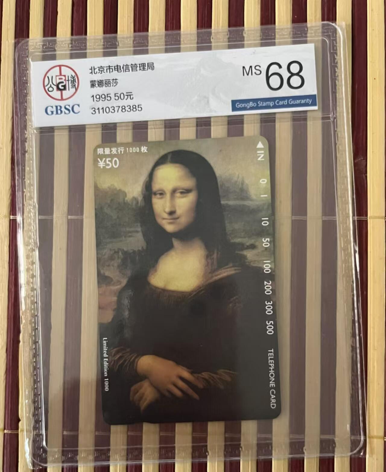 【琪哥网】评级磁卡综合场(十二） 【公博68】北京蒙娜丽莎正卡