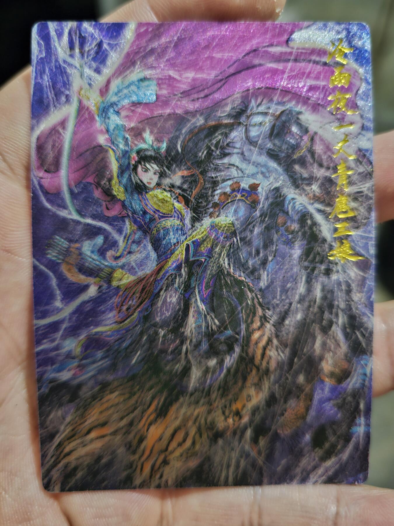 龙虎拍卖第一期 权迎东上色签绘编号粗闪 冷雨夜三娘 编号355