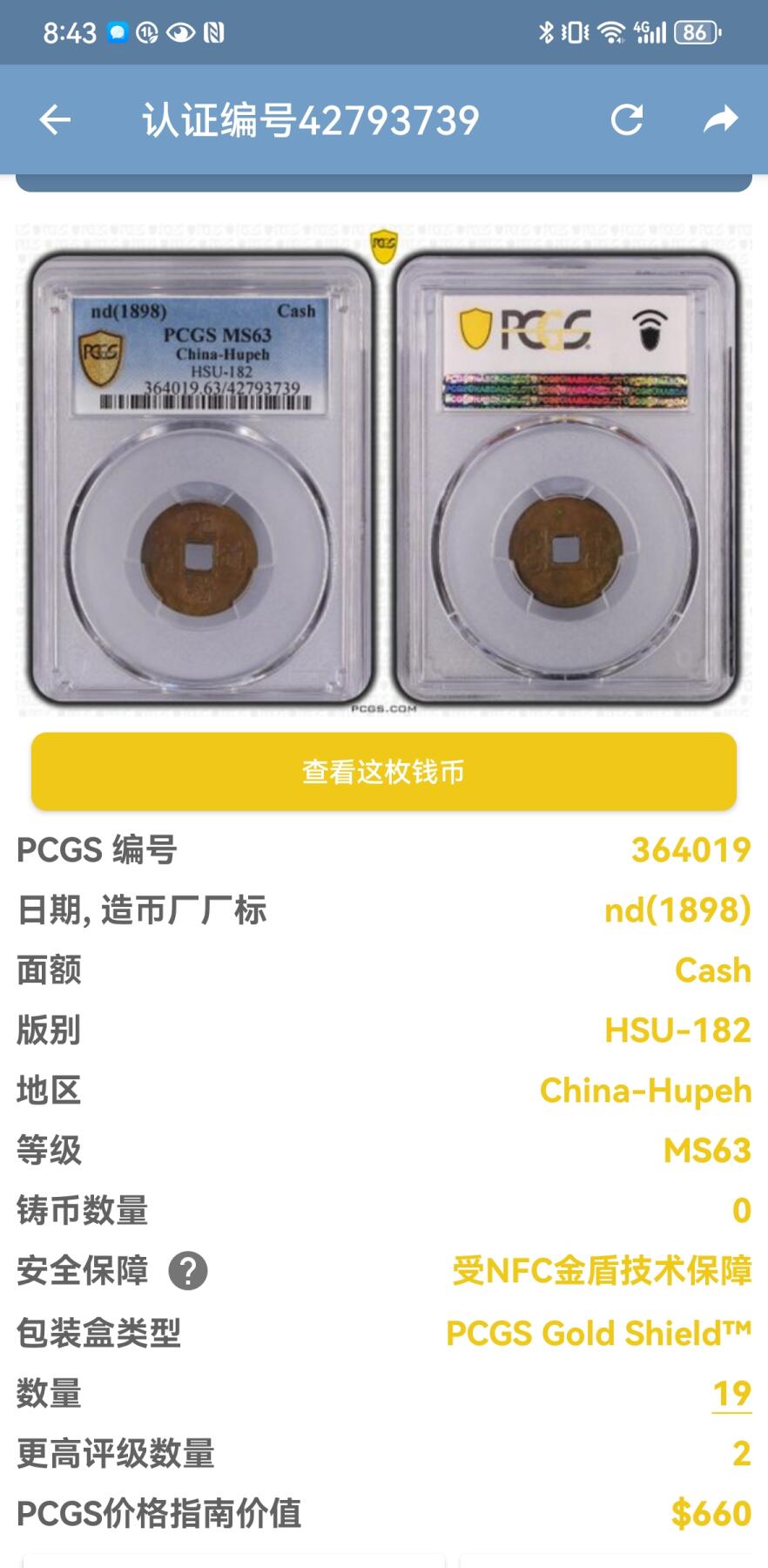 博洋堂“长夏未央”8月精品专场暨第089期（全场包邮） PCGS MS63 光绪通宝宝武局机制方孔铜币。更高分的只有2枚