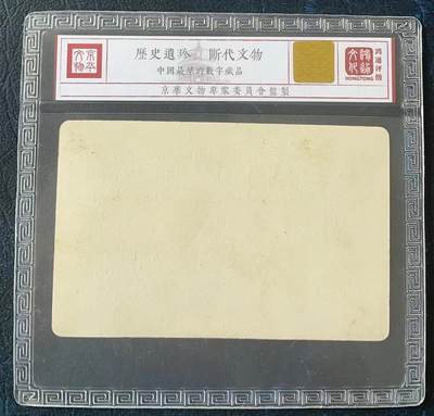 《卡拍》第303期拍卖8月31日晚22：10时延时截拍 广州田村卡《猫王》试印样卡一枚，无储值（背面白色），鸿通精装评级真品。