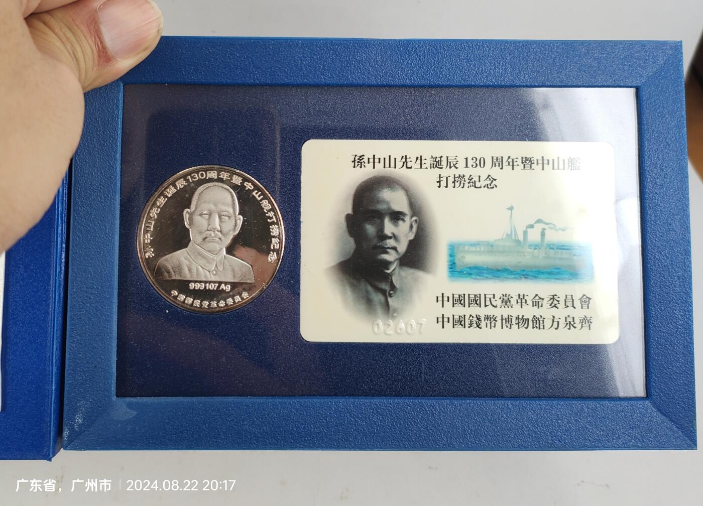 两盒老款纪念章一起卖 孙中山先生诞辰130周年 暨中山舰打捞纪念章 999107Ag和97香港回归祖国纪念章 香港首任行政长官-董建华Ag.999 1oz  保全不错，收藏多年卖了！