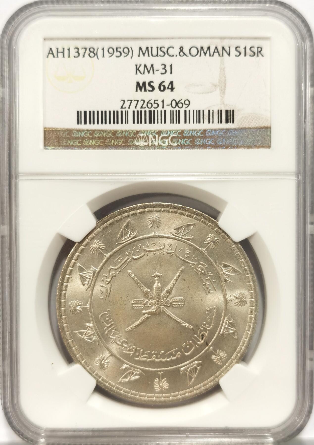 博洋堂“长夏未央”8月精品专场暨第089期（全场包邮） NGC MS64 1959年马斯喀特阿曼1里亚尔 经典阿曼双刀国徽大银币 老盒低评 转光 淡金色包浆 中东地区方向不可或缺的一枚