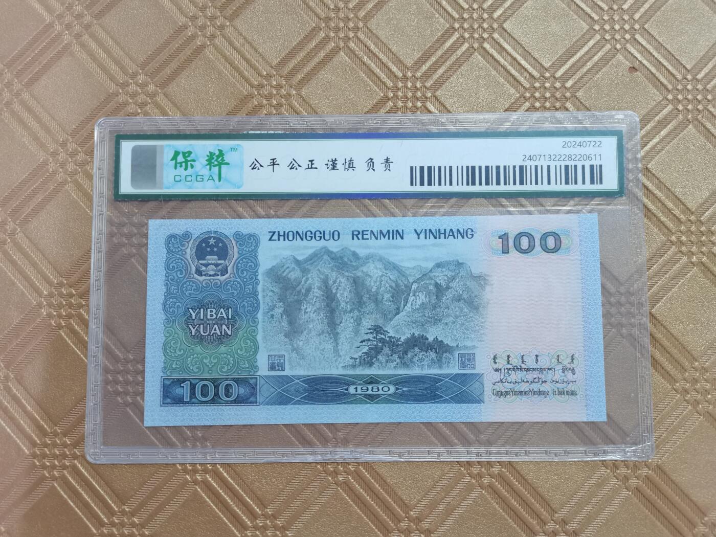 顺天拍卖限时捡漏场 四版80100元