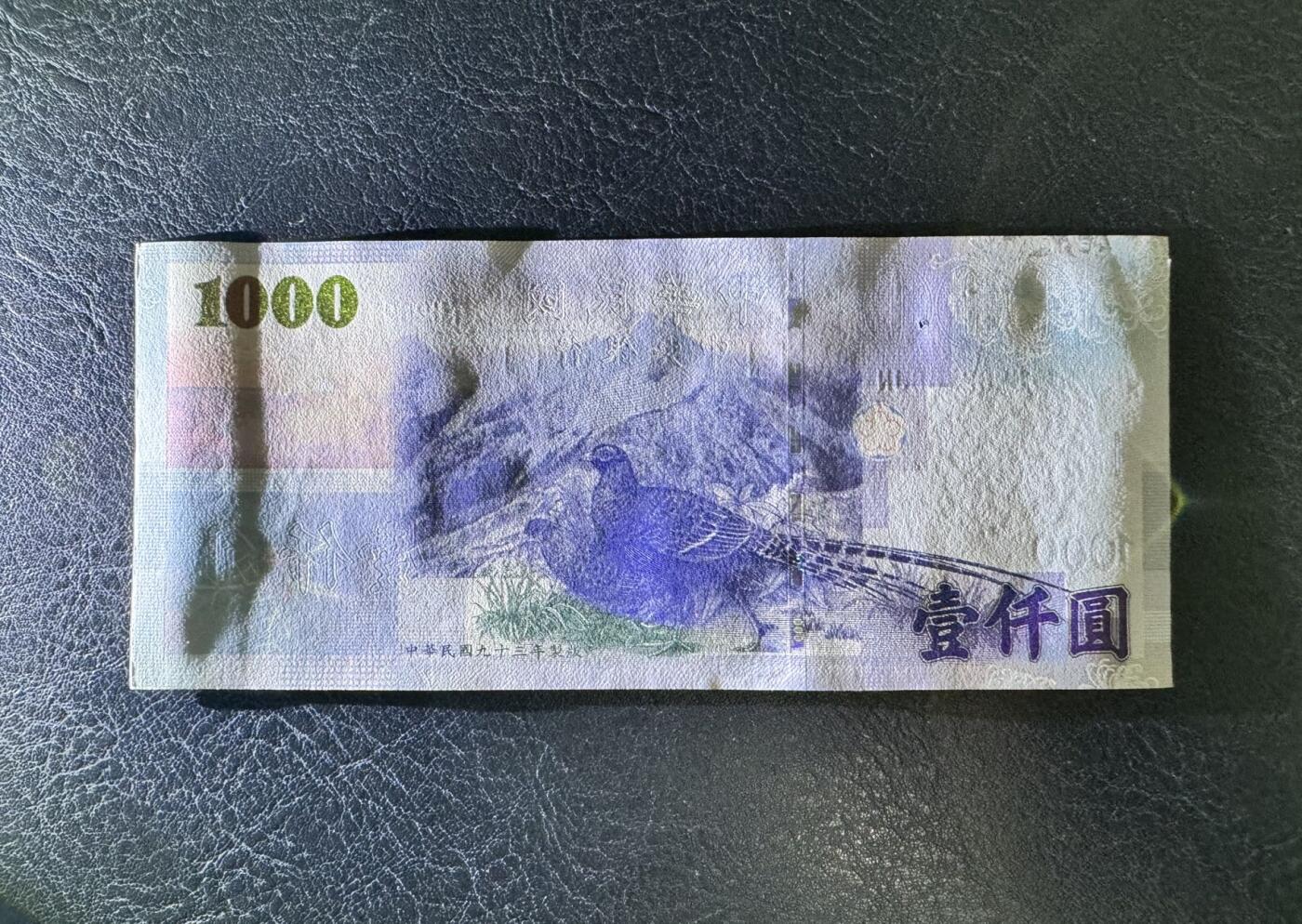 收藏联盟Quantum Auction 第371期拍卖  台湾中央银行2004年1000元 品相UNC- 有针孔 帝雉
