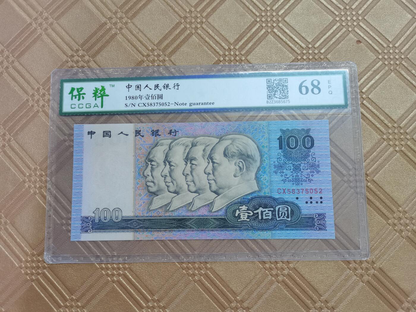 顺天拍卖限时捡漏场 四版80100元