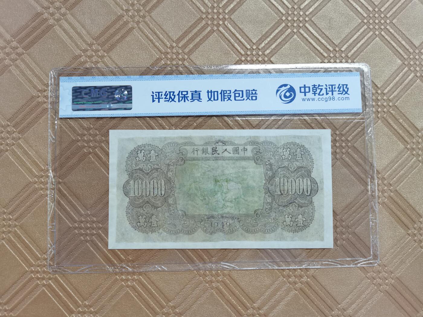 顺天拍卖限时捡漏场 一版币一万元双马耕地