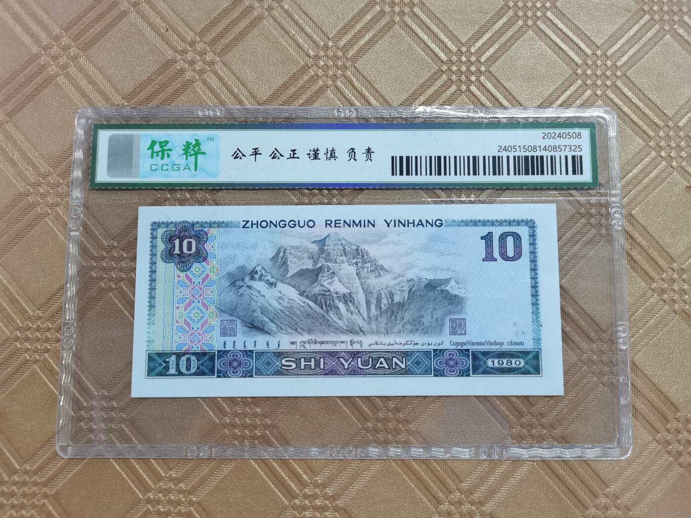 顺天拍卖限时捡漏场 8010错版币，左右大移位