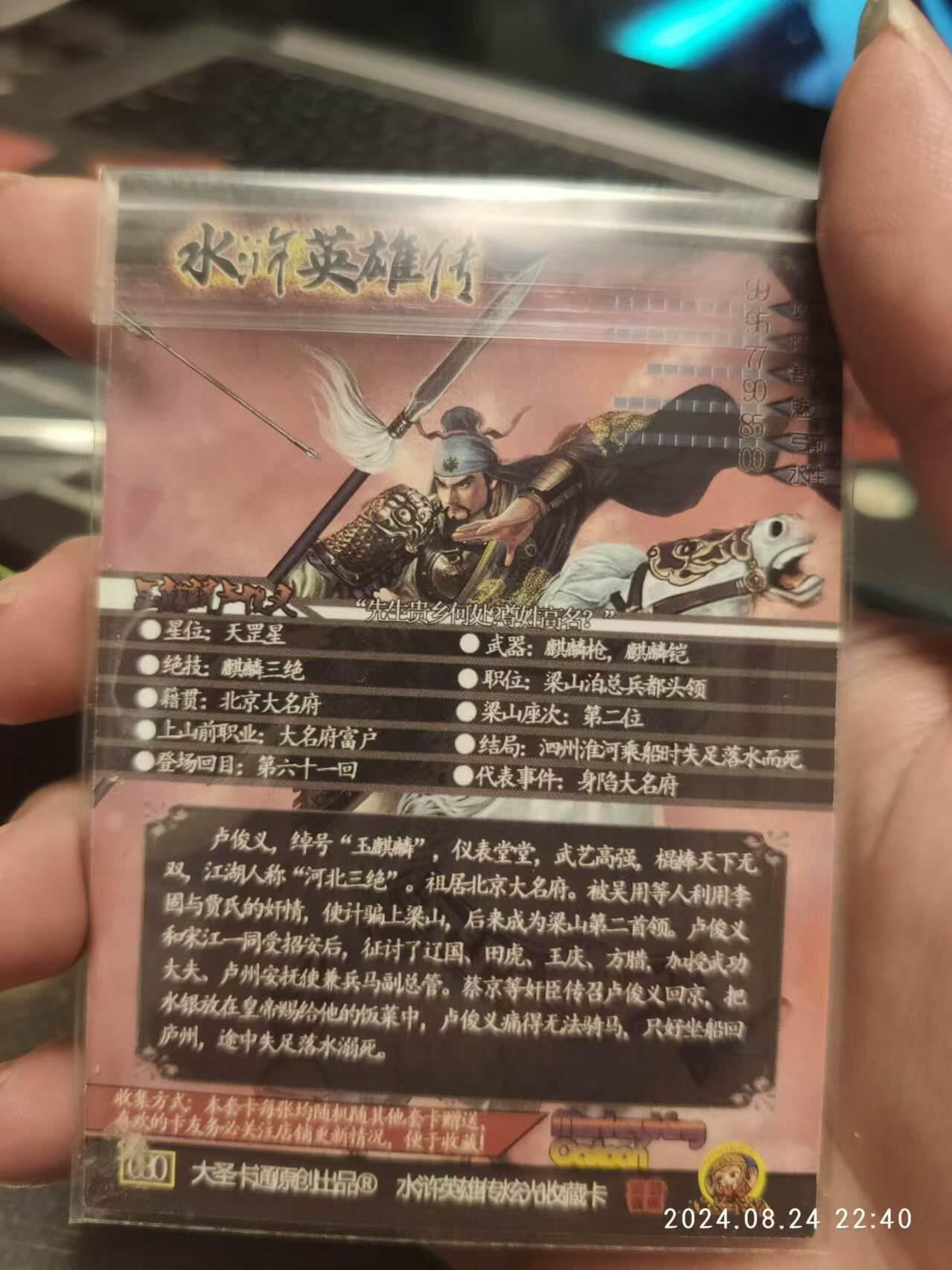 龙虎拍卖第一期 大圣卡通 司马新新水浒 异色卢俊义粗闪