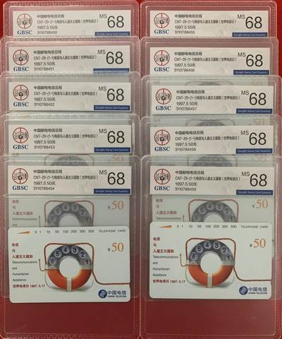《卡拍》第303期拍卖8月31日晚22：10时延时截拍 全国通用田村卡《电信与人道主义》十枚新卡，公博评级MS68分。