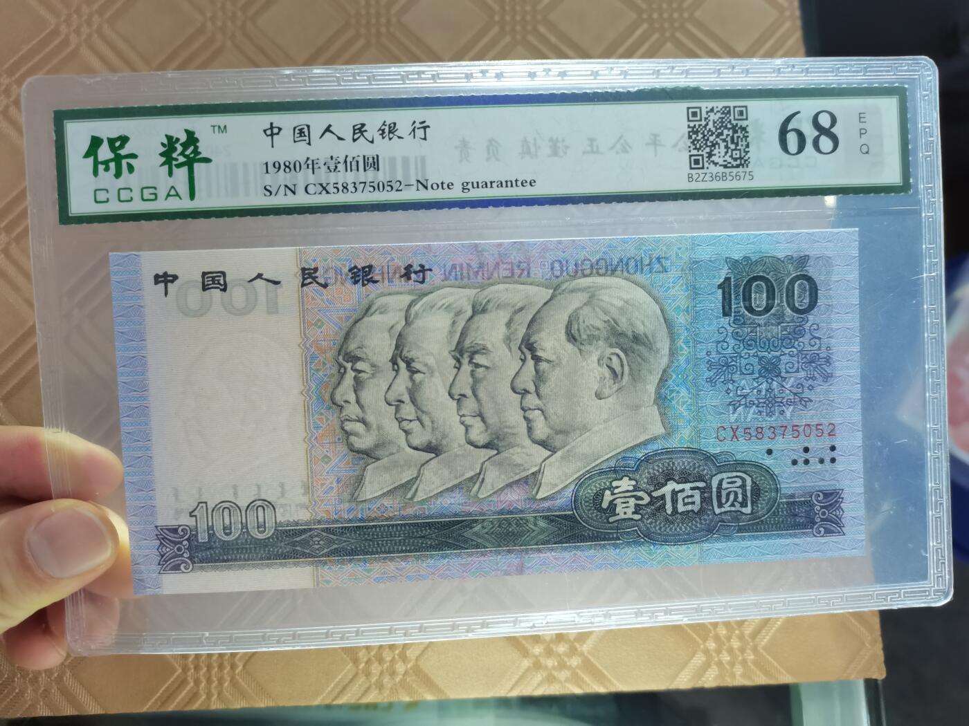 顺天拍卖限时捡漏场 四版80100元